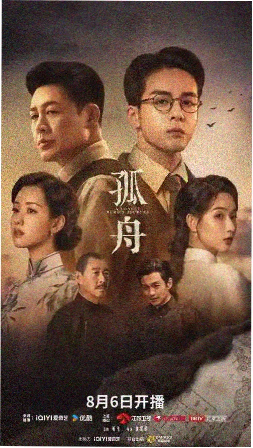 最新电影网剧集长夜候车室海报